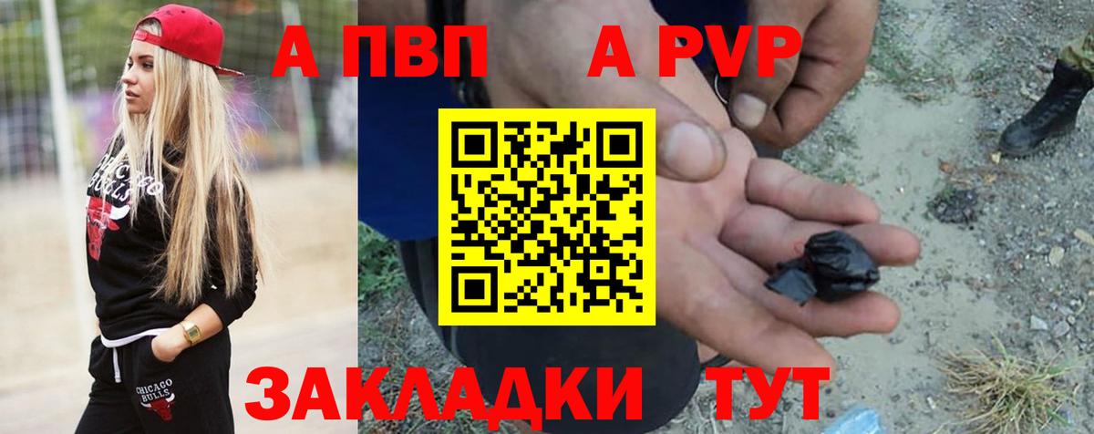 Alpha PVP Соль  A-PVP Соль  Вход с VPN  Тында  А ПВП крисы CK 