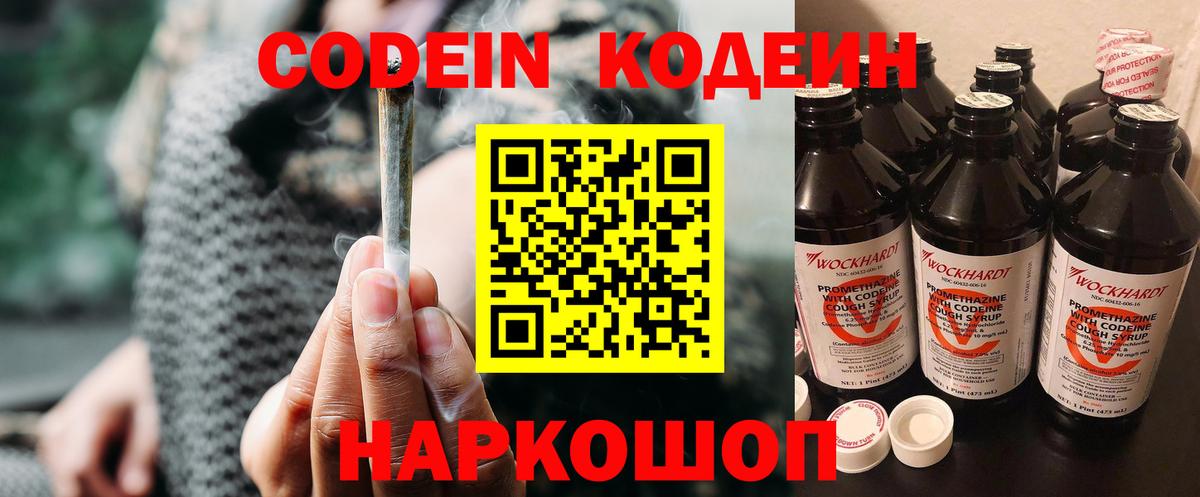 Кодеиновый сироп Lean Purple Drank  Codein напиток Lean (лин)  Тында  Вход с VPN 