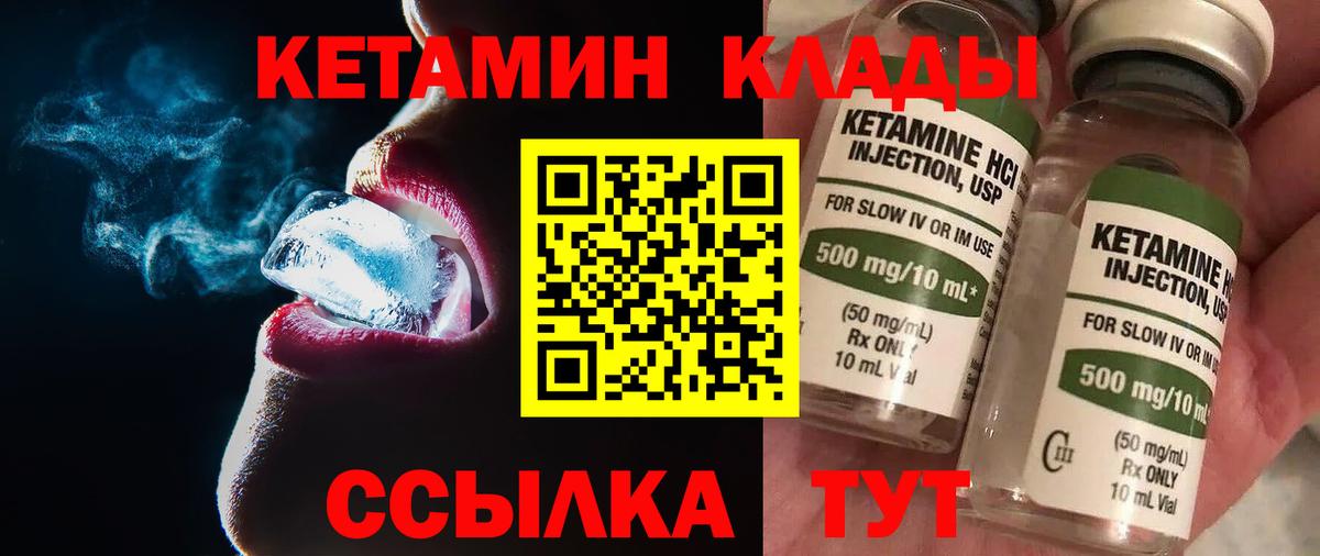 КЕТАМИН VHQ Тында