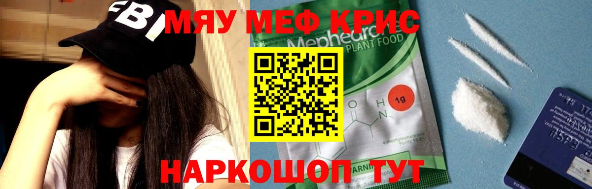 Меф мяу мяу мука Тында