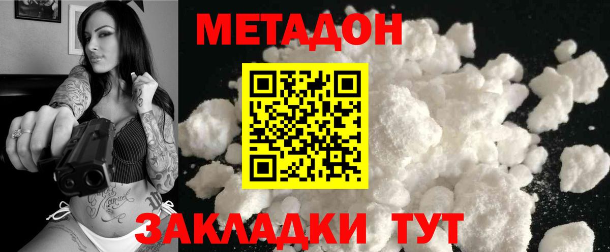 Метадон кристалл  Метадон VHQ  Вход с VPN  Тында 
